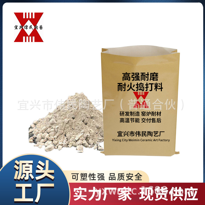 高强耐磨耐火捣打料