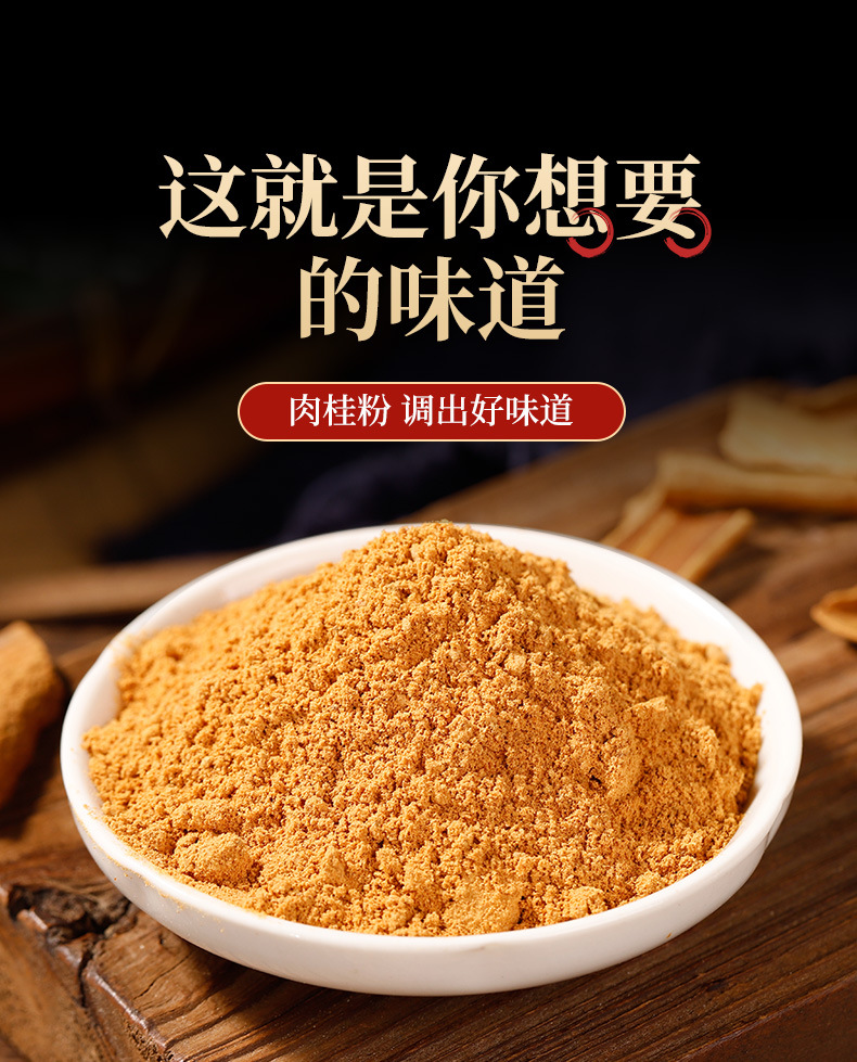 肉桂粉_04