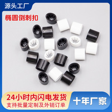 厂家直供倒刺扣彩色黑白现货加厚松紧不可滑动塑料调节扣