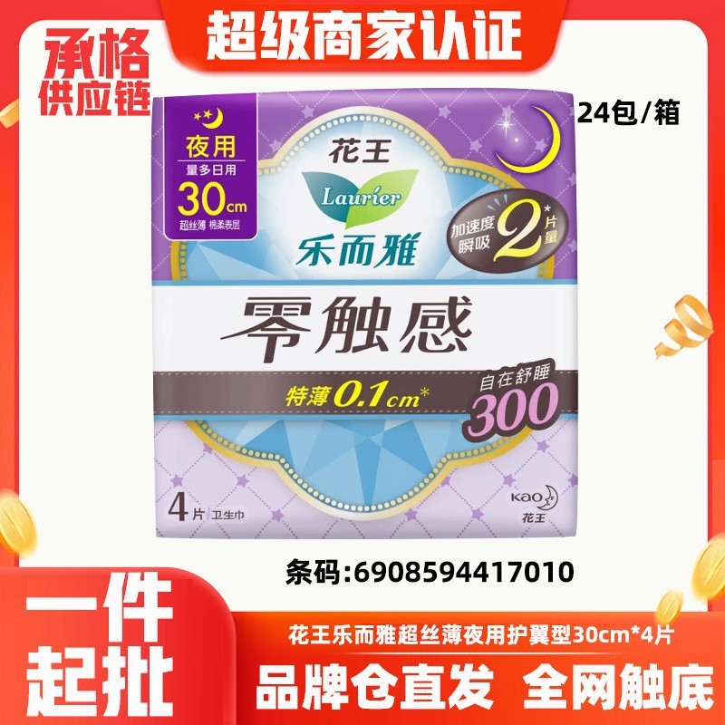 花王乐而雅零触感系列卫生巾特薄0.1日夜用量大姨妈巾整箱批发|undefined