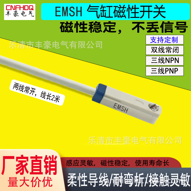 EMSH-020微型气缸磁性接近开关气缸传感器感应器短款A06/A05-EMSE