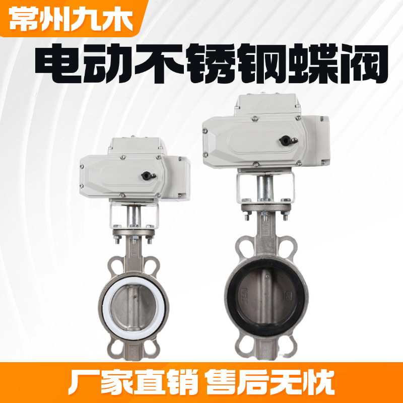 Электрический клапан из нержавеющей стали из нержавеющей стали два -мягкая секретная уплотнение 304/316L из нержавеющей стали -PAIR -PAIR Электрическая бабочка клапан