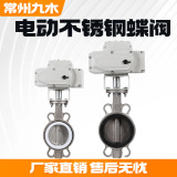 Электрический клапан из нержавеющей стали из нержавеющей стали два -мягкая секретная уплотнение 304/316L из нержавеющей стали -PAIR -PAIR Электрическая бабочка клапан