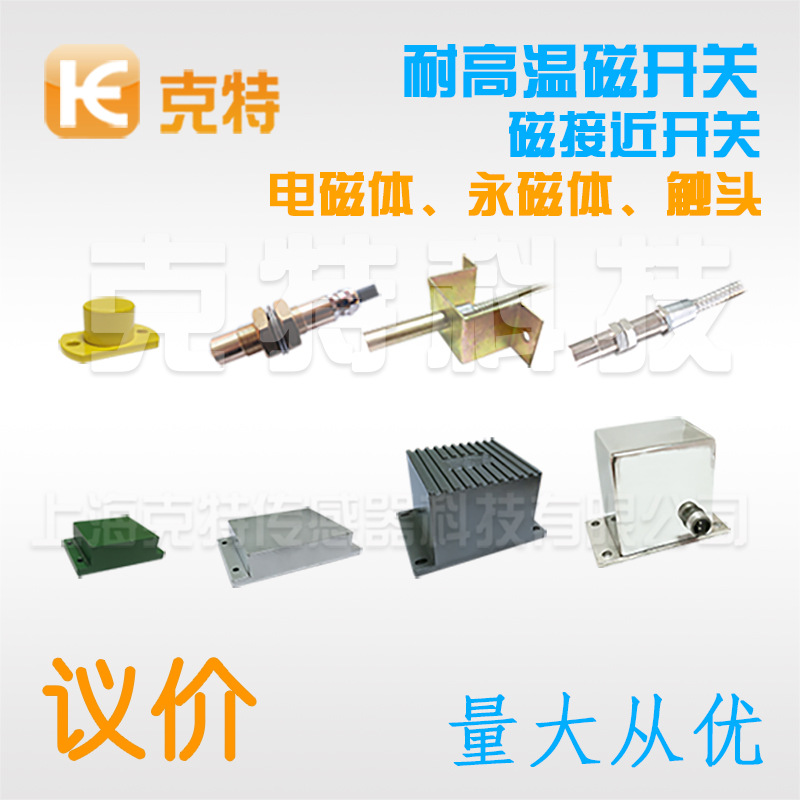 克特KT-CJK-1Z磁开关KT-CJK-1ZK触头KT-CJK-1Z-K/T耐高温防水2A
