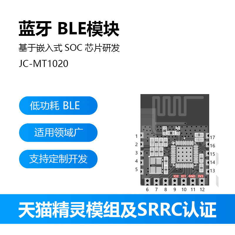 低功耗蓝牙BLE4.2透传模组 AT串口透传智能家居蓝牙模块