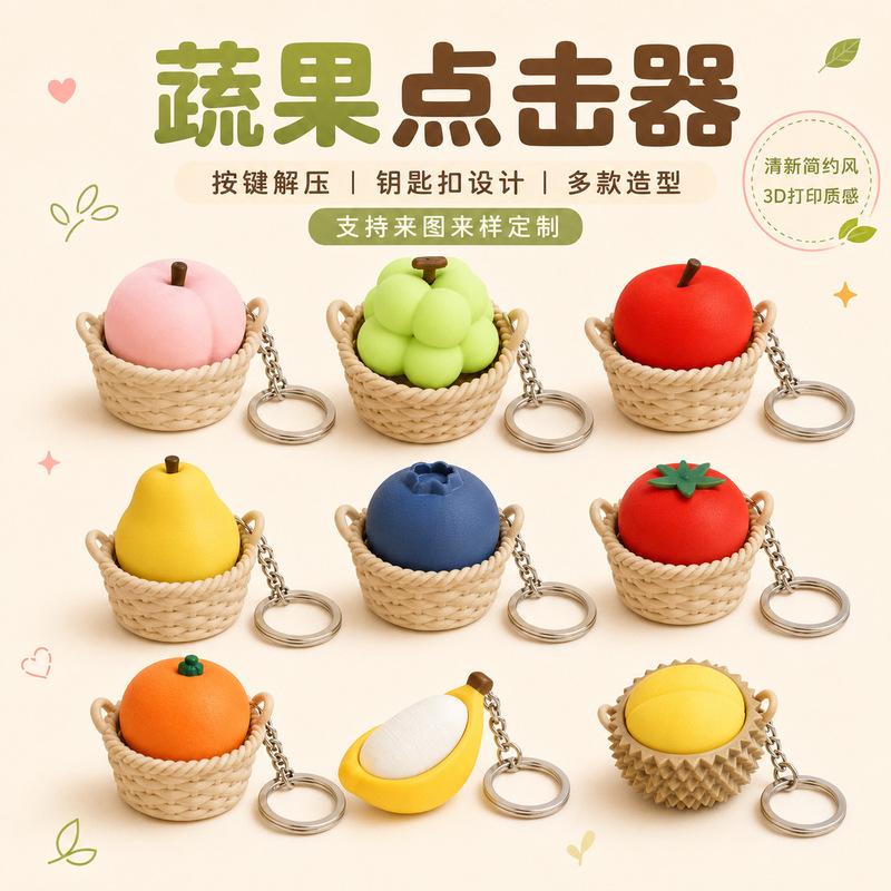 3D Printed Fruit and Vegetable Clicker Stress Relief Key Mechanical Keyboard Fruit Keychain Pendant Stress Relief Toy 3D Printed Fruit and Vegetable Clicker Stress Relief Key Mechanical Keyboard Fruit Keychain Pendant Stress Relief Toy