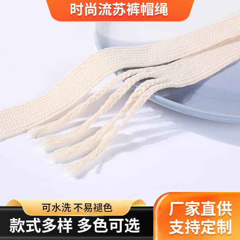 厂家直供流苏裤带绳子印字米色扁棉绳2公分卫衣裤抽绳裤腰绳批发