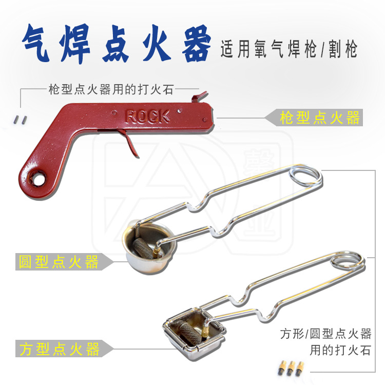 火焰焊割枪乙炔丙烷煤气氧气喷火枪快速点火器打火石打火枪快捷式