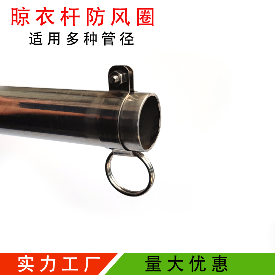 Outdoor Balcony Drying Rack Windproof Fixed Buckle Clothes Rod Anti-Slip Blowing Away 304 Stainless Steel Non-Dismantling Pipe Buckle