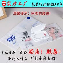 丁腈手套抽式包装袋湿巾抽式贴标袋开口带盖日用品贴标翻盖袋包装