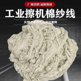 白色工业棉纱棉丝擦机器回丝废纱工业抹布纱头吸水吸油灰色棉丝