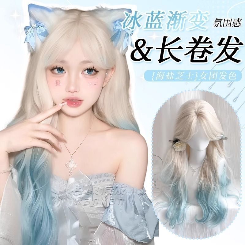[Mermaid Princess] Wig Women's Full Headgear White Golden Gradient Blue Big Wave Long Curly Hair Artificial Full Headgear
