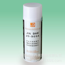 JD-909A半永久性脫模劑 環氧樹脂聚酯聚乙烯酯熱固性樹脂脫模劑