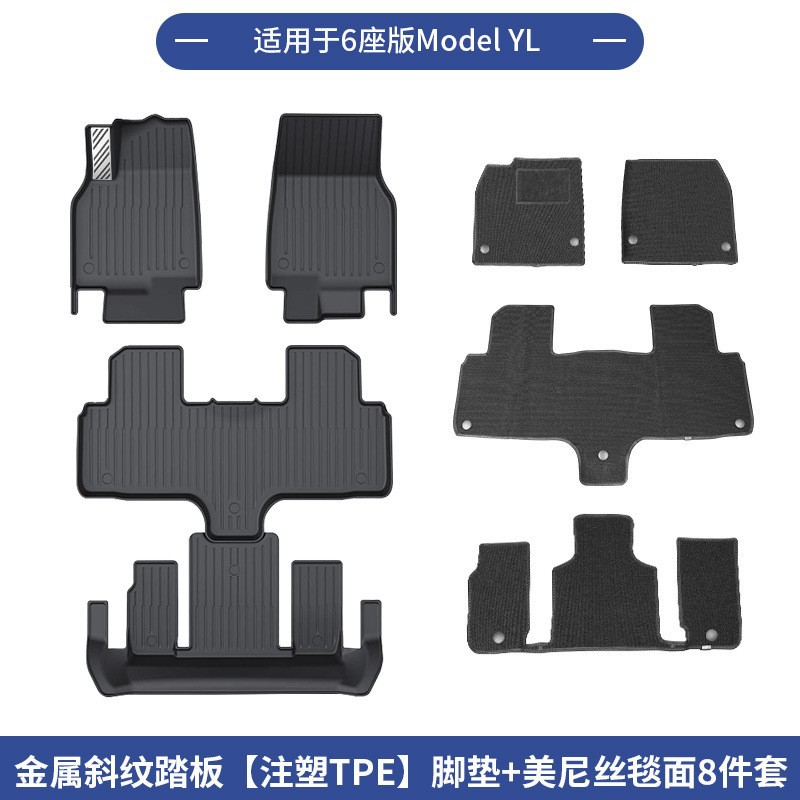 Molding, Tesla Universal Foot Pad - 6-seat-yl-metal-pedal-floor-mats-menis-carpet-tpe-injection-molding-8-piece-set