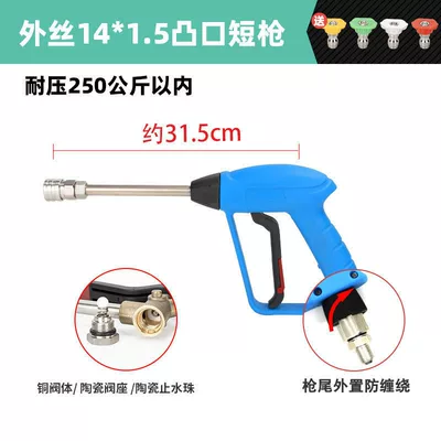High pressure car wash water gun – Suitable for car wash shops, specialized - g6-convex-outlet-external-thread-m14-short-gun-pressure-resistance-250kg
