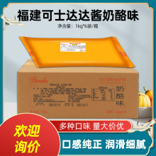 福建卡仕达酱可士达奶酪可丝达馅料巧克力西点夹心酱烘焙家用商用