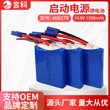 厂销406578 电池14.8V 40C 汽车启动电源 高倍率聚合物锂电池电芯