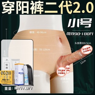 Wear-On Pants 2Nd and 3Rd Generation for Major Customers Including Gifts, Dropshipping Connection for Men and Women, Wearable Pants, Artificial Dildo Pull-Up Pants