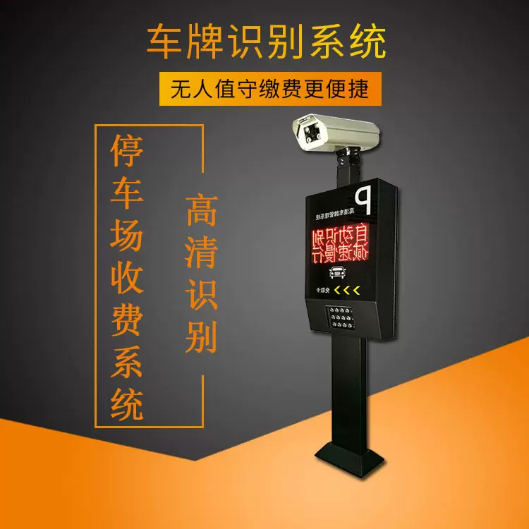 广州停车场一体机 车辆识别系统 道闸栏车器  识别车牌缴费设备