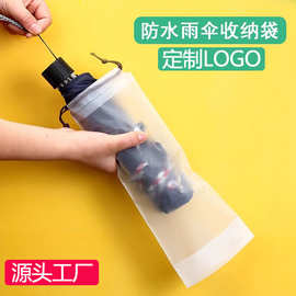 车载折叠防水袋雨伞收纳袋抽绳束口塑料袋车内专用半透明雨伞套