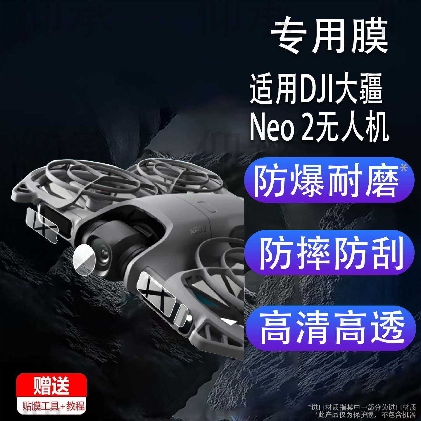 Suitable for Dji Dji Neo2 Drone Lens Film Neo2 Flight Sensor Film 4K Handheld Vlog Flight
