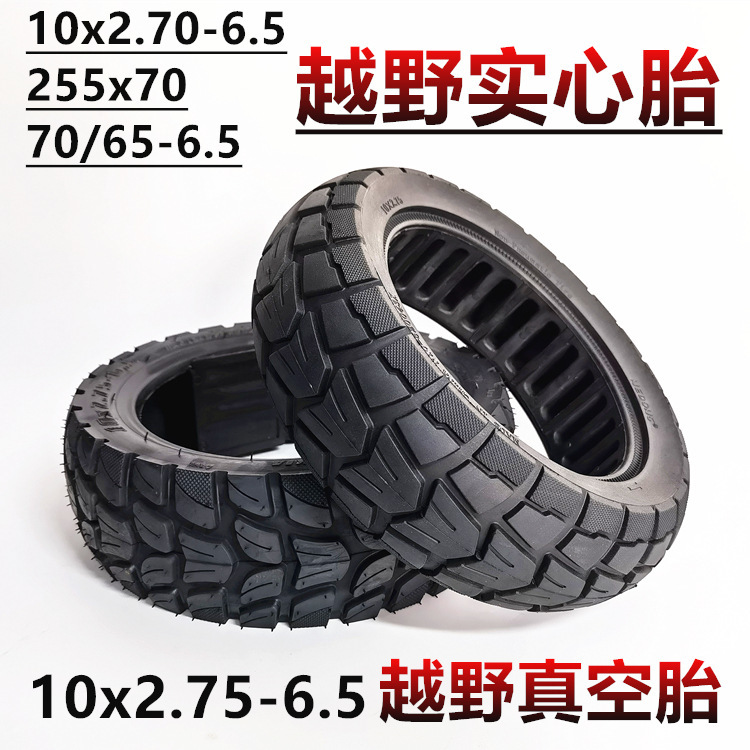 255*70希洛普电动滑板车10x2.70-6.5镂空胎70/65-6.5越野实心轮胎