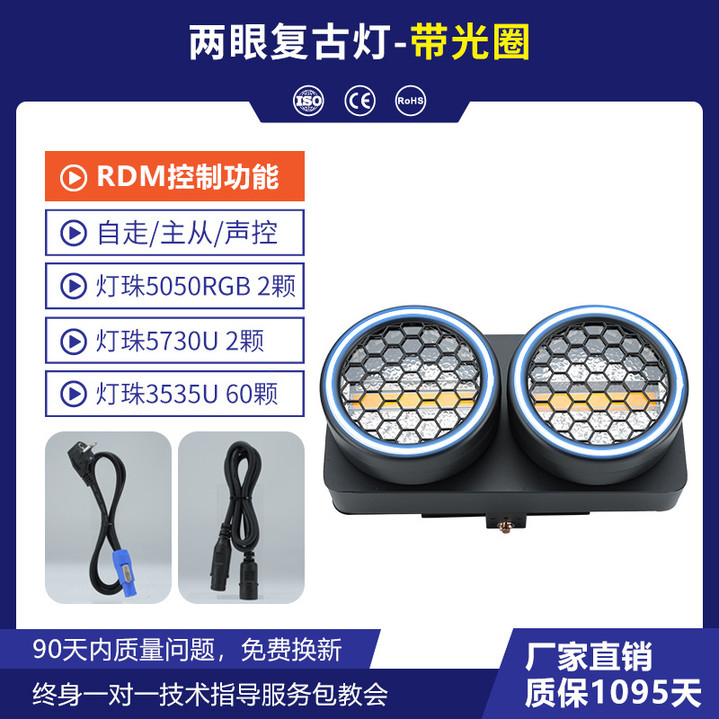 Lámpara retro de dos ojos, luz de matriz, barra de escenario, luz de colores, efecto de carrera de caballos, iluminación de escenario de fondo