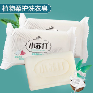 Baking Soda Laundry Soap Soap Household Baby Washing Intimates Special Fragrance Decontamination Transparent Soap