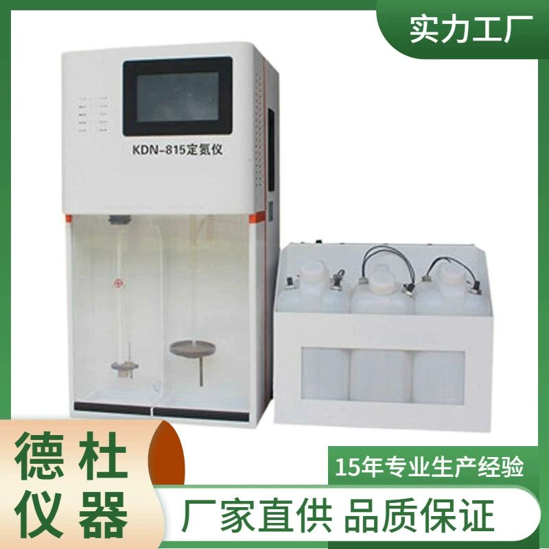 Поставка автоматического анализатора азота типа КДН-815.