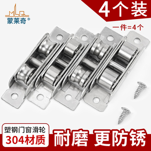 4 Plastic Steel Sliding Door and Window Pulleys 88 Old-Fashioned Window Rollers Sliding Door Wheels 304 Stainless Steel Double Flat Wheels Anti-Rust