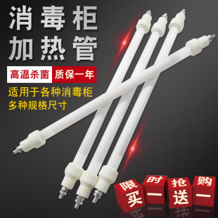 Suitable for Kangbao Disinfection Cabinet Lamp Heating Tube High Temperature Electric Heating Tube Rod 220V Far Infrared Quartz Tube 300W