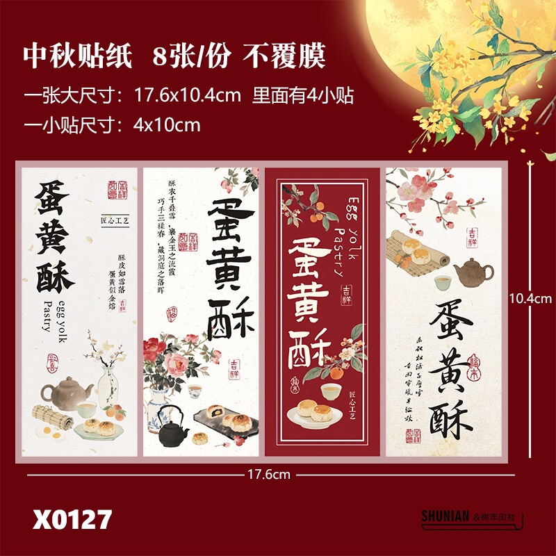 红色中秋节贺卡节日快乐小卡片水果贴纸包装卡伴手礼月饼礼盒其他|undefined