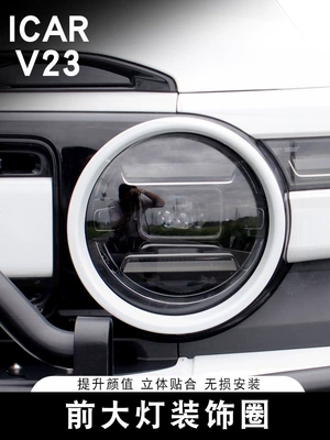 Suitable for Chery ICAR V23 front headlight decorative cover, headlight ring, eyebrow decorative frame, protective cover, modification accessories