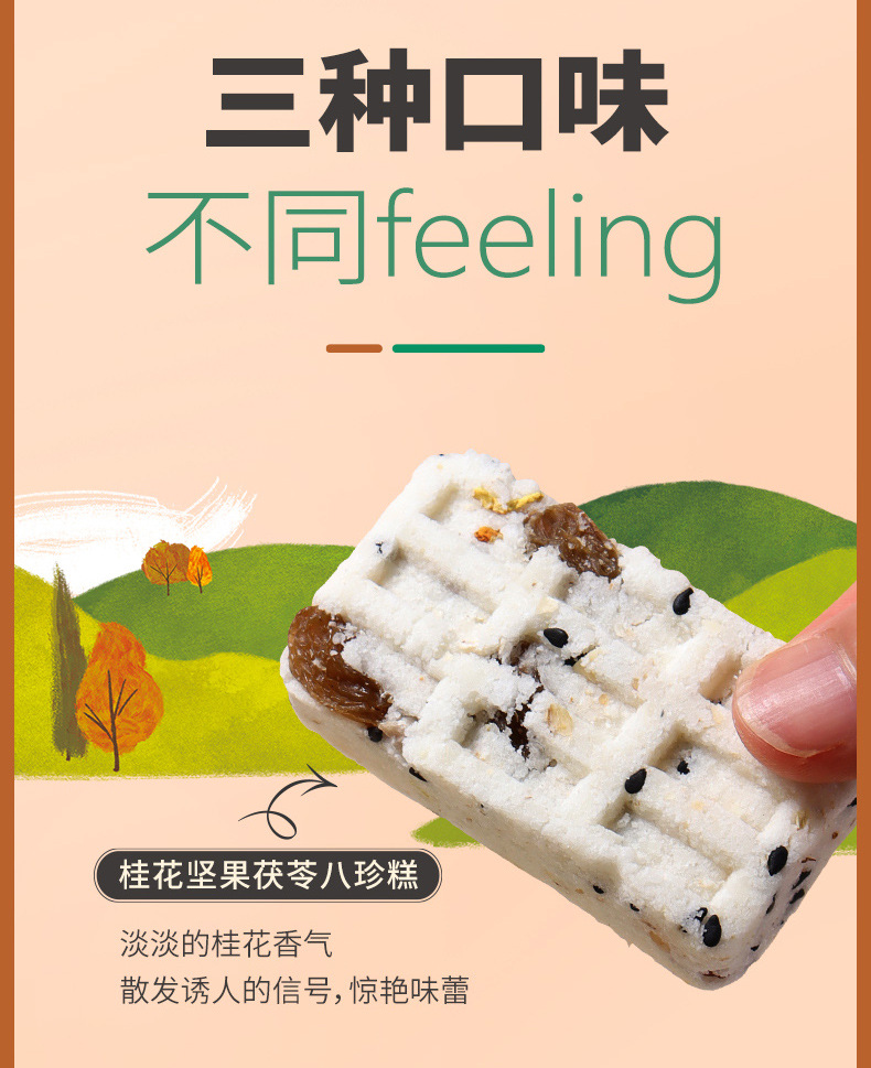 八珍糕详情页-拷贝_11.jpg