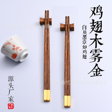 禮品筷雞翅木方頭筷新中式帶金屬頭實木筷子家用無漆防滑原木餐具