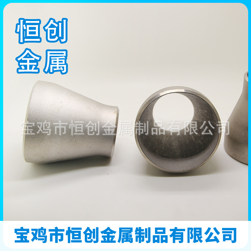 宝鸡钛管道，钛合金管道设备，异径管  钛管，钛管件，钛法兰