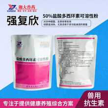 盐酸多西环素可溶性粉支原体呼吸道土霉素强力霉素兽用药抗生素