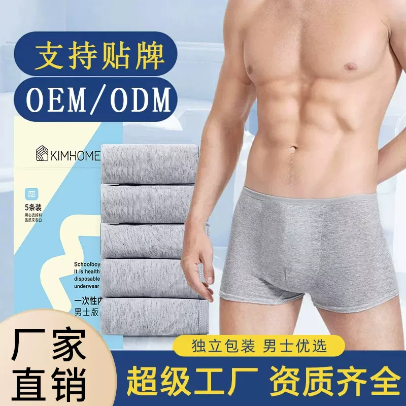 一次性内裤男士旅行出差日抛免洗平角短裤独立包装灭菌内裤5条装