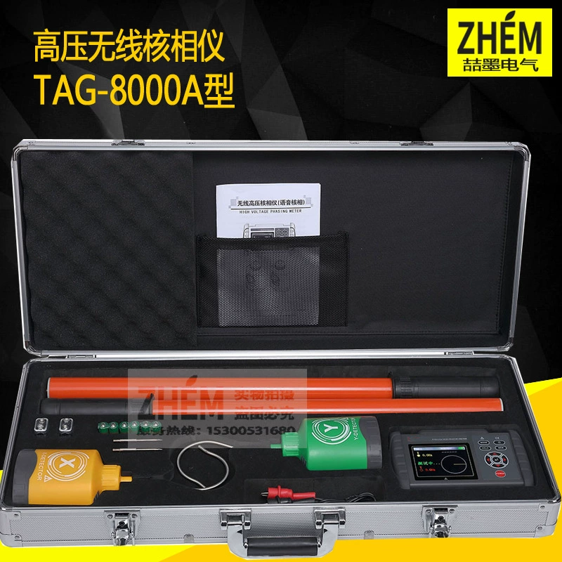 TAG-8000A беспроводной высоковольтный измеритель голосовой фазы/фиксатор фазы 550 кВ основная фаза/1обнаружение напряжения 10 кВ