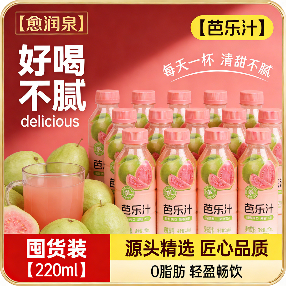 [Internet Celebrity Recommendation] Red Heart Guava Juice, Whole Box of 220ml* Bottles, Refreshing and Thirst-Quenching, Sweet and Delicious Plant-Based Drink