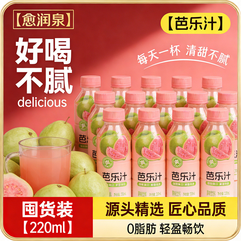 [Internet Celebrity Recommendation] Red Heart Guava Juice, Whole Box of 220ml* Bottles, Refreshing and Thirst-Quenching, Sweet and Delicious Plant-Based Drink