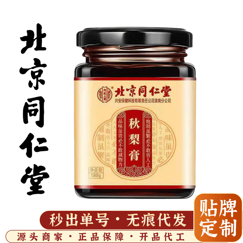 北京同仁堂秋梨膏内廷ではシドニービワ養生膏滋手作り180gで卸売りを代行しています。|undefined