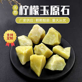 天然柠檬玉原石 柠檬水晶黄水晶原石 香薰香气扩香石造景石碎石