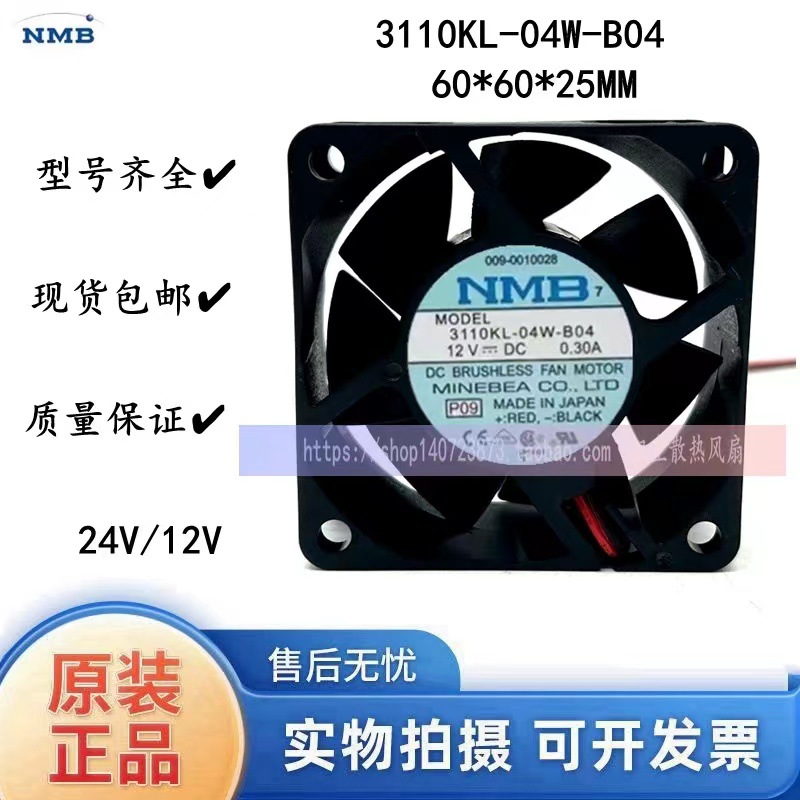 直流轴流风机 6025 24V/12V 散热风扇NMB 3110KL-04W-B04 6厘米