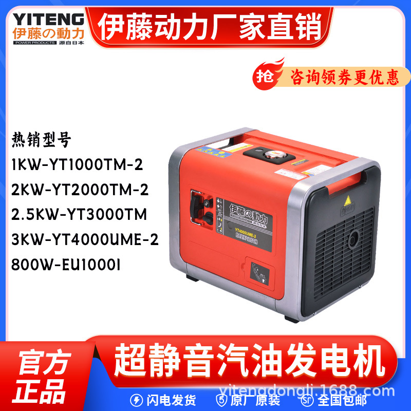 伊藤动力3kw车载式房车静音汽油发电机YT4000UME-2一键电启动12kw