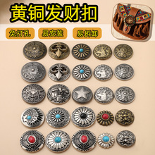 手工DIY复古唐草美元扣皮具银币扣装饰扣财布扣仿松石硬币钱包扣