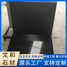 中国黑石材花岗岩雕刻火烧板室内装饰石板光面板材庭院道路地铺板