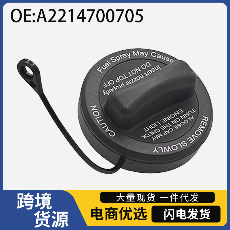 A2214700705 Is Suitable for Mercedes-Benz 463 245 230 221 218 216 Auto Parts Fuel Tank Cap A2214700705 Is Suitable for Mercedes-Benz 463 245 230 221 218 216 Auto Parts Fuel Tank Cap