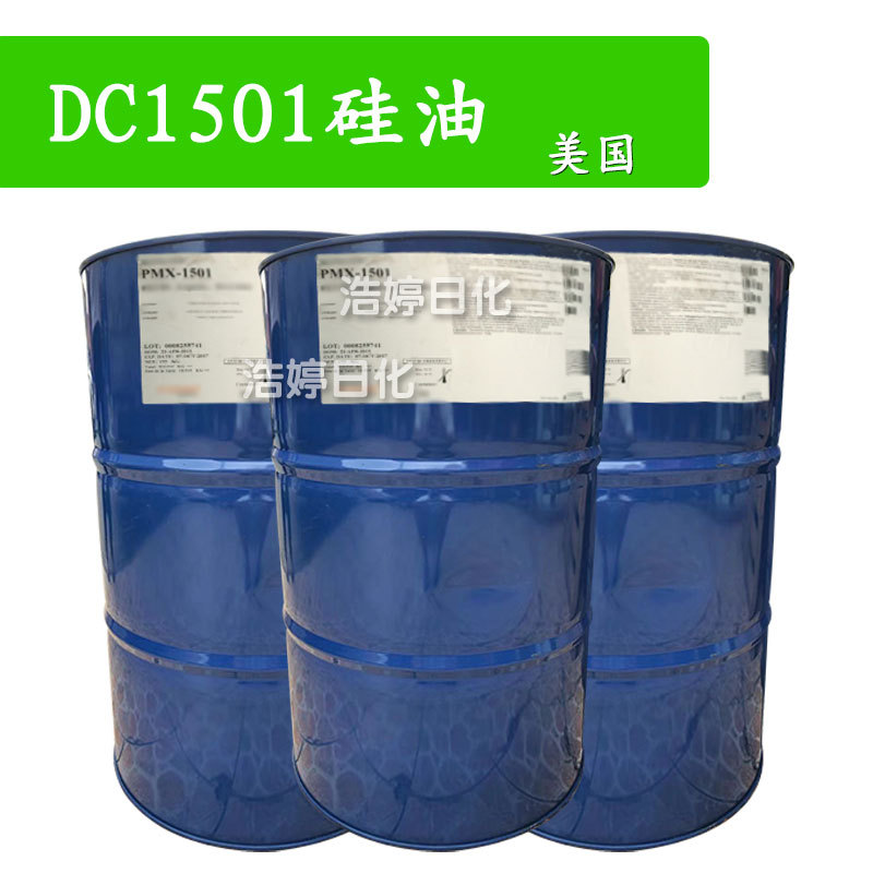 美国 PMX-1501 DC1501硅油 环状二甲基硅油/聚二甲基硅氧烷醇1Kg