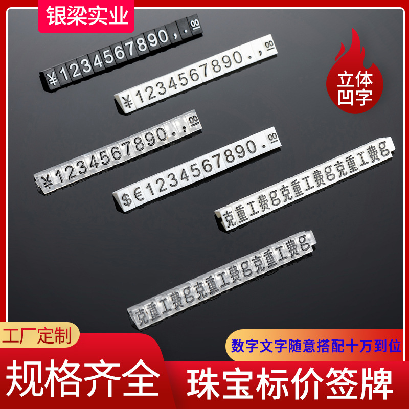 小号三角形标价牌数字标价牌金属颗粒价格粒首饰手表品牌价格牌